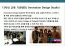 삼성전자의 디자인 혁신 경영전략 8페이지