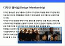 삼성전자의 디자인 혁신 경영전략 9페이지