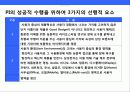 삼성전자의 디자인 혁신 경영전략 13페이지