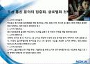 세계 최고의 핸드폰 기업 노키아의 경영전략(성공 & 실패 사례분석) 10페이지