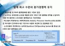 세계 최고의 핸드폰 기업 노키아의 경영전략(성공 & 실패 사례분석) 26페이지