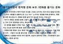 세계 최고의 핸드폰 기업 노키아의 경영전략(성공 & 실패 사례분석) 36페이지