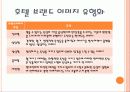 호텔 브랜드 이미지 유형화 10페이지