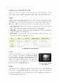 [태블릿PC]태블릿 pc의 이해 - 태블릿pc(스마트패드)의 특징과 장점, 활용 분야 및 의미 분석, 태블릿pc 시장 전망과 개선과제 고찰 7페이지