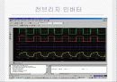 인버터의 기본이해와 응용 13페이지