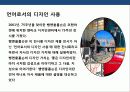 초일류 기업의 디자인 경영전략 18페이지