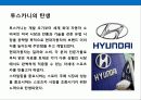 현대자동차의 디자인 경영전략 26페이지