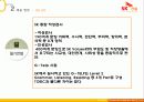 SK 건설 기업 분석 42페이지