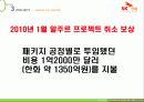 SK 건설 기업 분석 63페이지