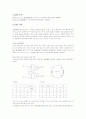 RS와 D플립플롭의 실험 예비보고서 1페이지