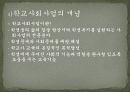 학교사회사업이란  4페이지