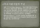 학교사회사업이란  6페이지