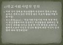 학교사회사업이란  9페이지