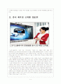 [LG디스플레이]LG의 3DTV 경쟁전략 보고서 4페이지