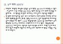 [LG디스플레이]LG의 3DTV 경쟁전략 PPT자료 9페이지