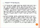 [태양열에너지]태양전지 시장의 성장과 업체들의 경쟁전략 PPT자료 4페이지