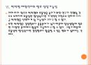 [태양열에너지]태양전지 시장의 성장과 업체들의 경쟁전략 PPT자료 14페이지