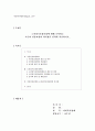 노인장기요양보험과 국민건강보험의 차이점 (사회복지법제 중간고사 과제) 1페이지