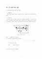 유체 공학의 모든것 3페이지