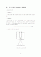 유체 공학의 모든것 63페이지