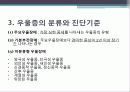 정신보건 사회복지 우울증(depressive disorder)  8페이지