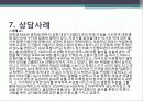 정신보건 사회복지 우울증(depressive disorder)  18페이지