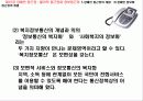 장애인복지론발표해피 10페이지