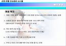 신한 은행 인사 관리 시스템 33페이지