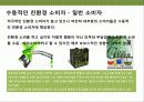 친환경 디자인 & 그린 마케팅 전략의 이해 6페이지