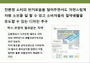 친환경 디자인 & 그린 마케팅 전략의 이해 21페이지