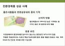 친환경 디자인 & 그린 마케팅 전략의 이해 24페이지