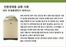 친환경 디자인 & 그린 마케팅 전략의 이해 26페이지