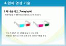 3D TV 입체영상 시대 18페이지