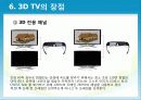 3D TV 입체영상 시대 28페이지