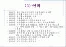 사회복지현장실습[파워포인트] 5페이지