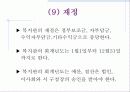 사회복지현장실습[파워포인트] 12페이지