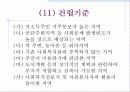 사회복지현장실습[파워포인트] 14페이지