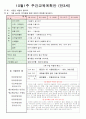 보육교사 교육(년간, 월간, 주간) 계획안 4페이지