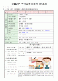 보육교사 교육(년간, 월간, 주간) 계획안 5페이지