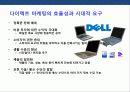 맞춤 대량생산 디자인을 통한 새로운 가치창조 델(Dell) 컴퓨터 성공 경영 전략 13페이지