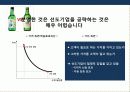 처음처럼 소주의 성공 마케팅 전략 5페이지