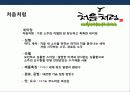 처음처럼 소주의 성공 마케팅 전략 14페이지