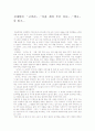 김재영의 앵초, 아홉개의 푸른 쏘냐, 코끼리 독서감상문, 비교 2페이지