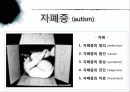 [정신건강론]자폐증조사발표자료 2페이지