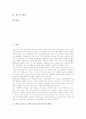 예수(그리스도, 예수그리스도)의 역사적 배경과 어록, 예수(그리스도, 예수그리스도)의 교육과 치유, 예수(그리스도, 예수그리스도)의 복 있는 믿음, 예수(그리스도, 예수그리스도)와 석가모니, 예수와 십자가 분석 2페이지