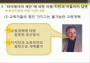 파이데이아제안 23페이지