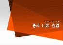 중국 기술 추격(반도체, LCD, 휴대폰) 25페이지