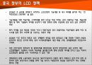 중국 기술 추격(반도체, LCD, 휴대폰) 26페이지