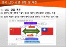중국 기술 추격(반도체, LCD, 휴대폰) 30페이지
