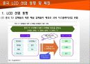 중국 기술 추격(반도체, LCD, 휴대폰) 31페이지